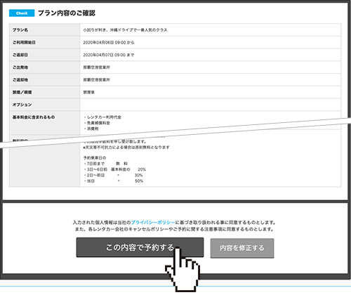 予約内容の確認